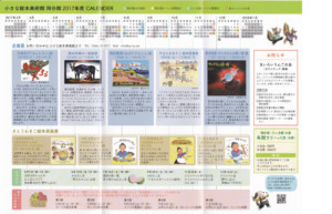 小さな絵本美術館　岡谷本館カレンダー