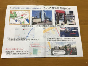 武居商店　たれの自販機MAP